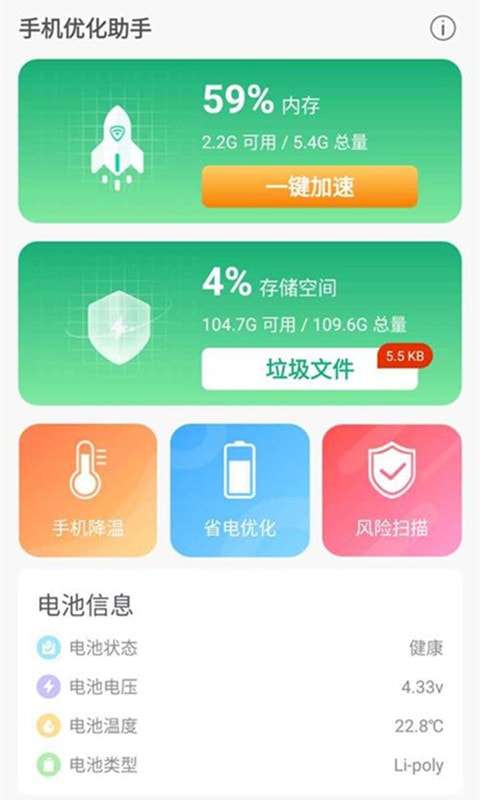洛里斯手机优化助手安卓版图2