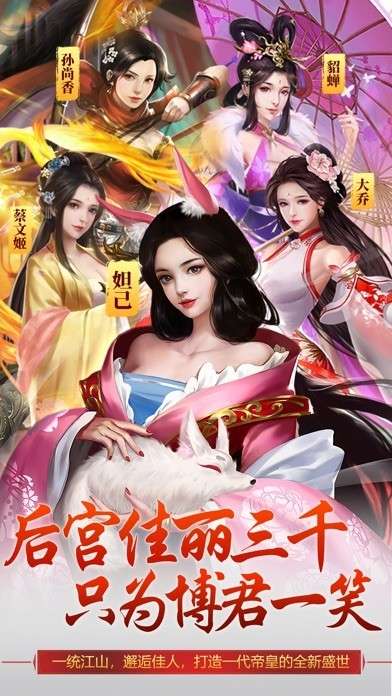 回到三国当皇帝游戏图5