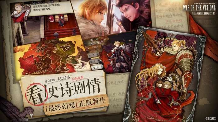 ffbe幻影战争游戏安卓版图5