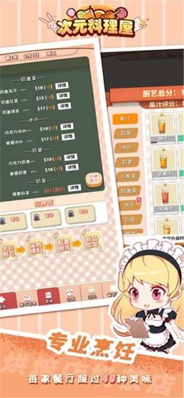 次元料理屋手游图2