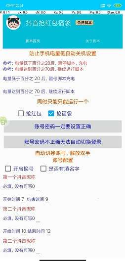 抖音抢红包福袋神器图2