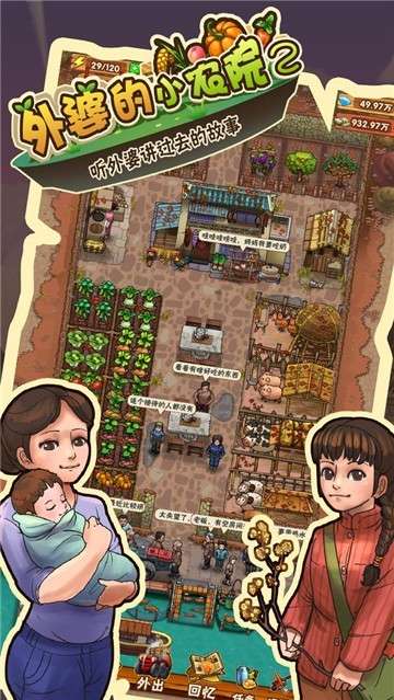 外婆的小农院2图5