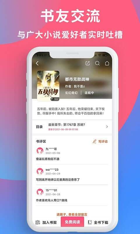 畅读全民小说图4