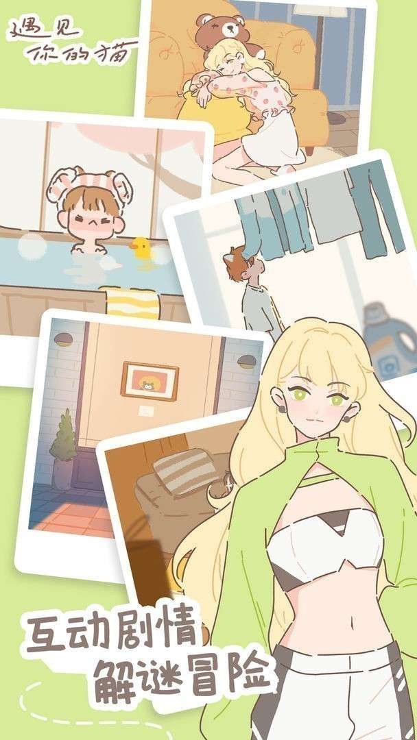 遇见你的猫游戏ios图9