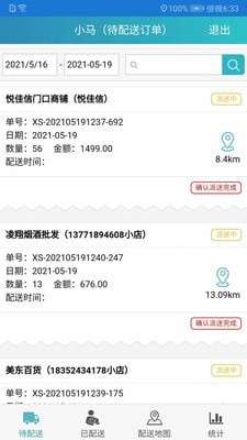 同城快销订货图3