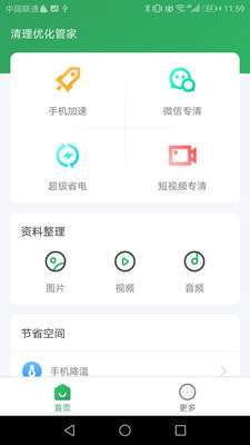清理优化管家安卓版图1