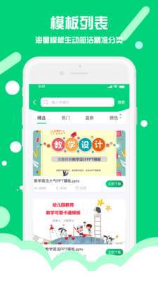PPT制作助手图1