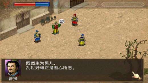 三国志曹操传单机版图3
