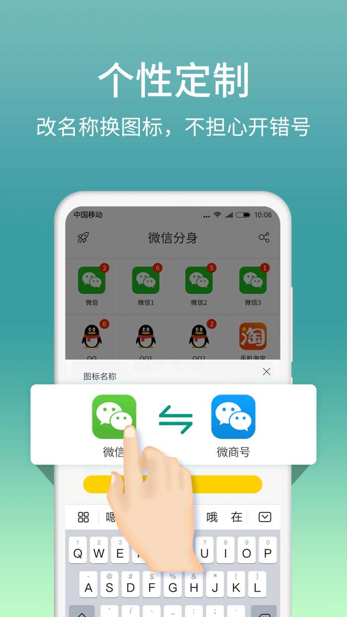 微信分身安卓版图5