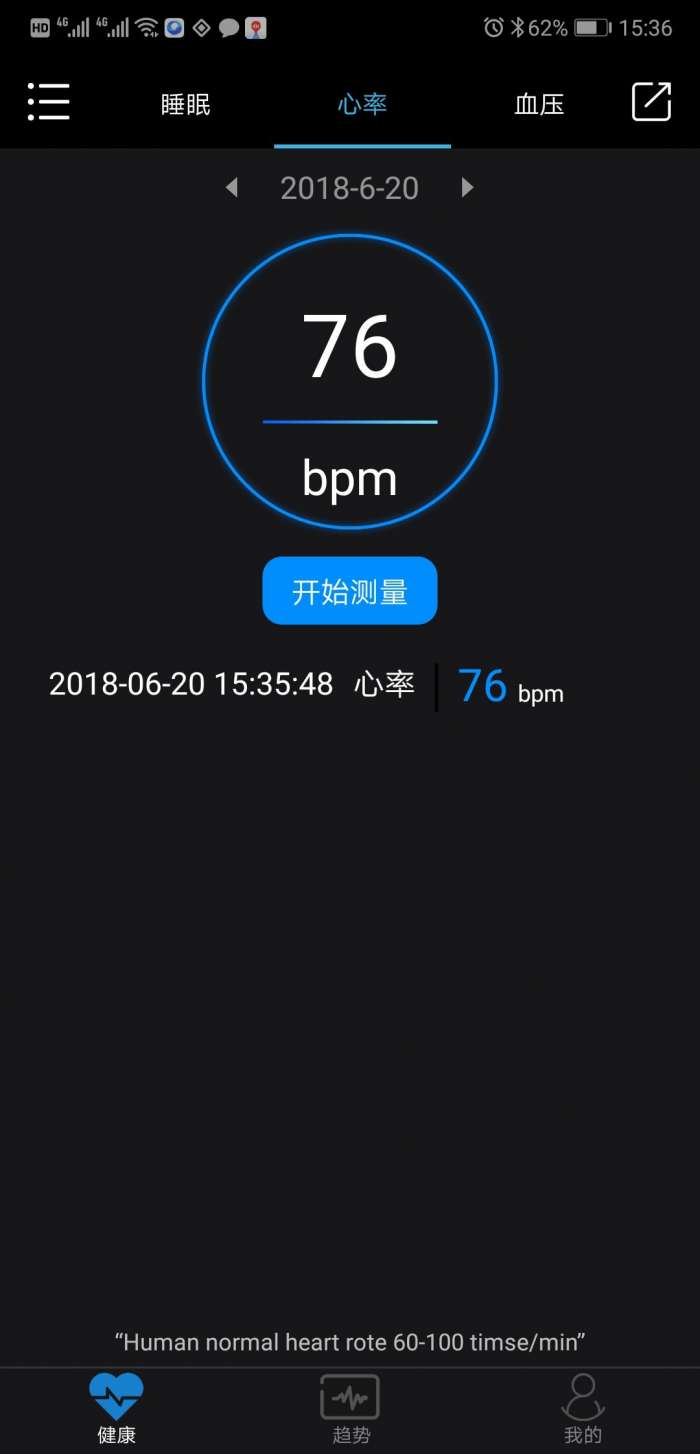 乐动健康安卓版图4