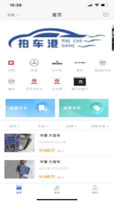 拍车港官方版图1