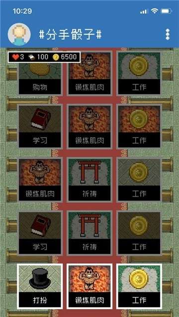 分手骰子手游图7
