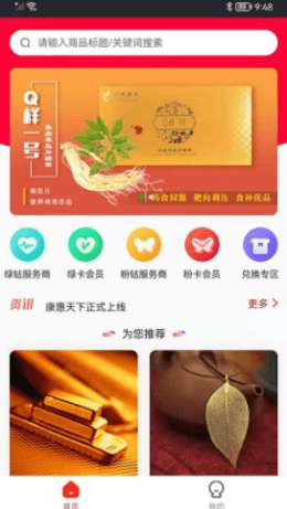 康惠天下图1