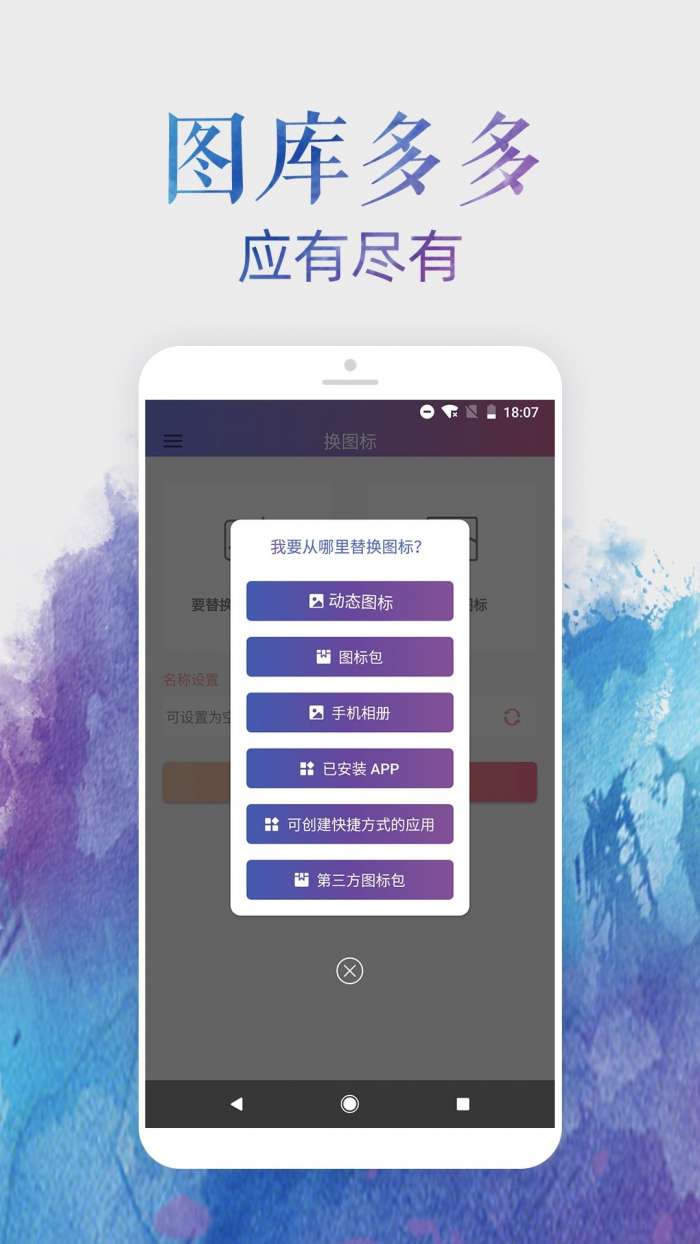 换图标破解版图4