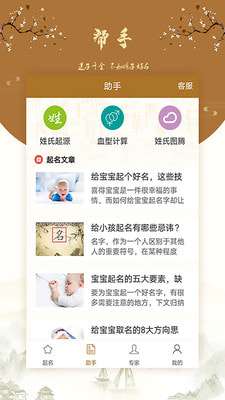 国风起名取名字软件图1