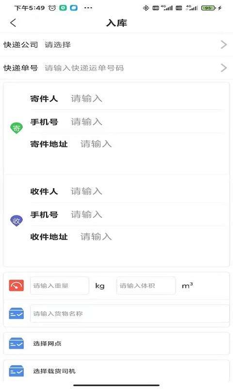 弥勒物流仓库平台手机版图4