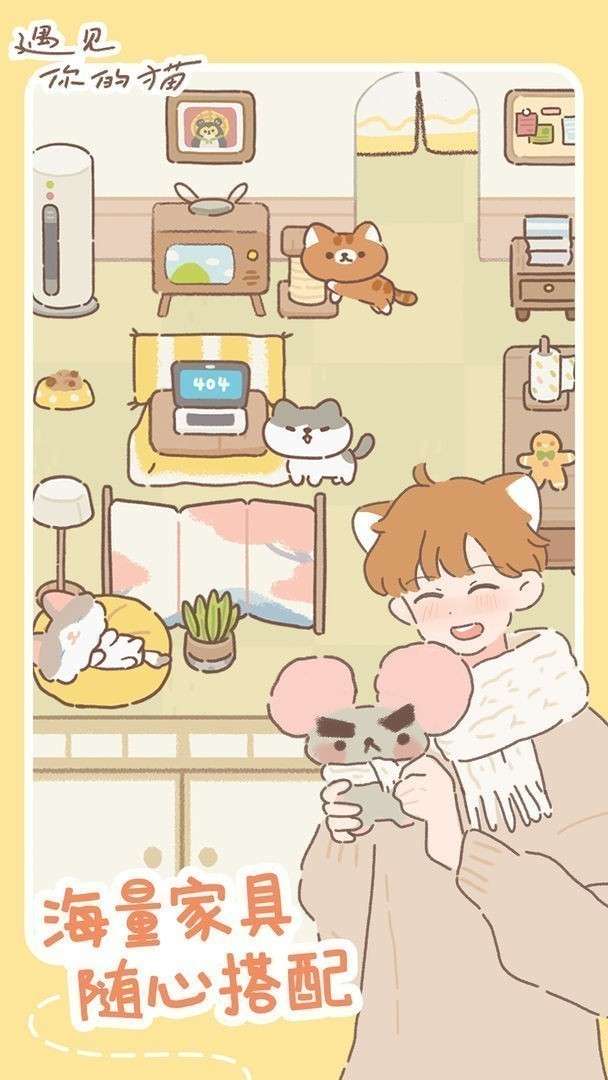 遇见你的猫游戏ios图11
