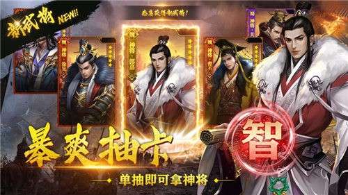 妙计三国图1