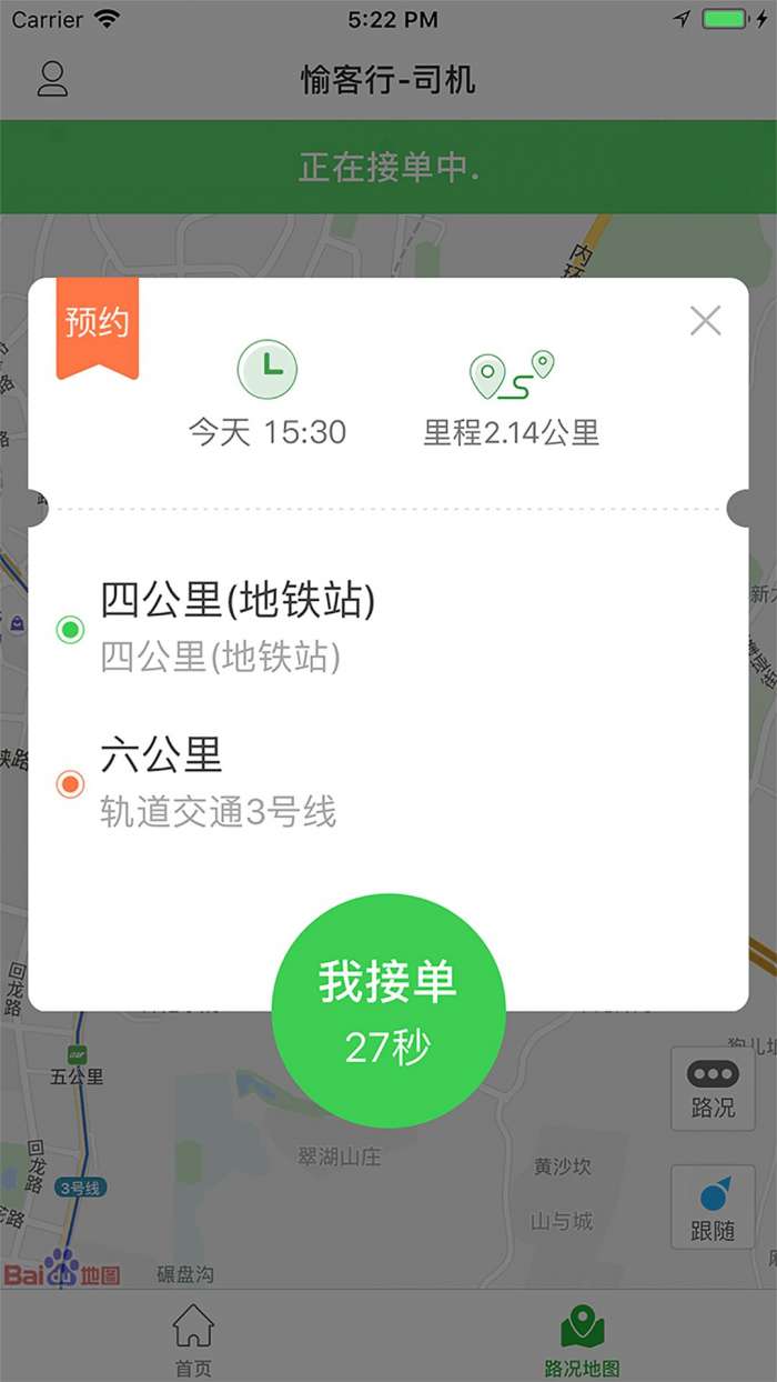 愉客行网约司机图4