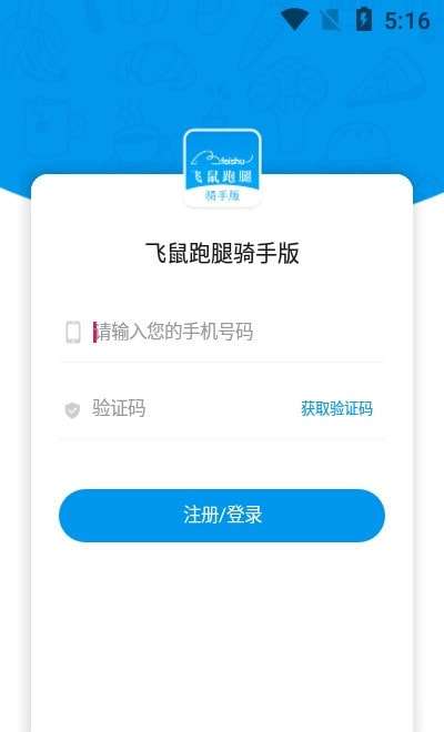 飞鼠骑手版安卓版图1