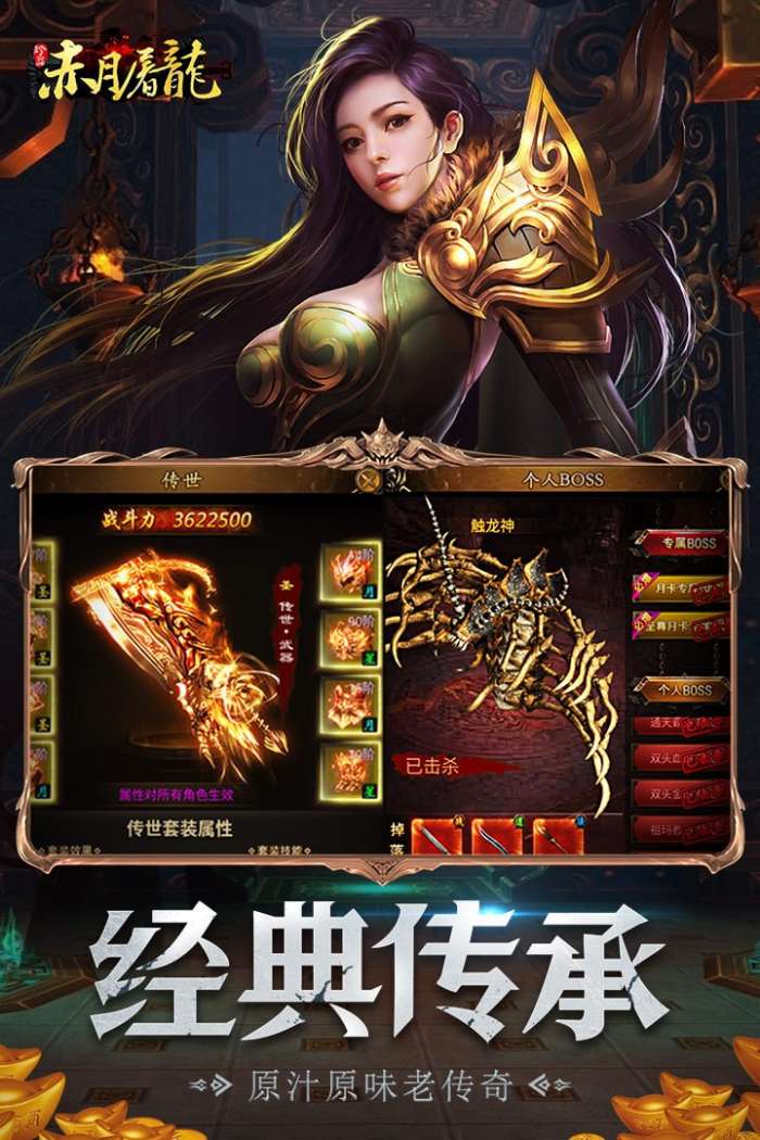 赤月屠龙安卓版图2