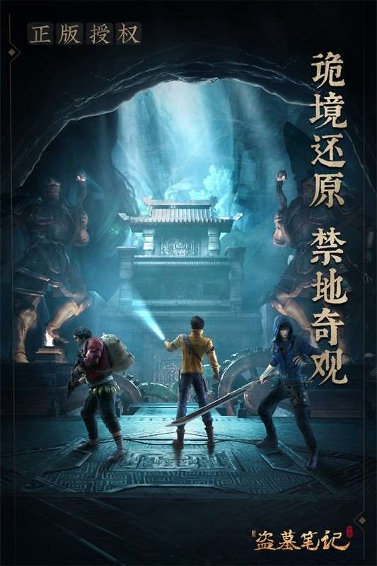 新盗墓笔记游戏内测版图4