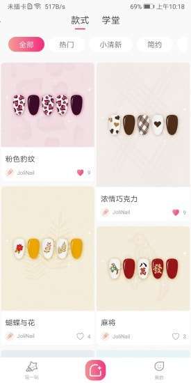 JoliNail手机版图1