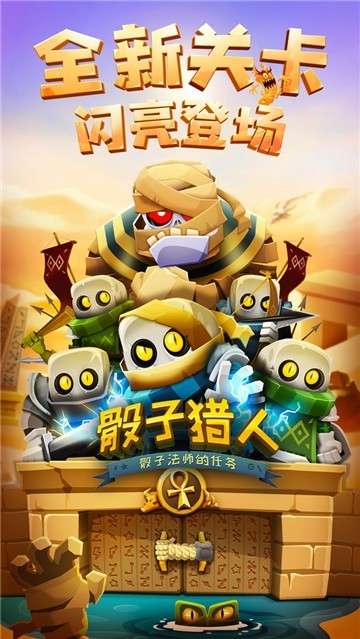 骰子猎‪人图1