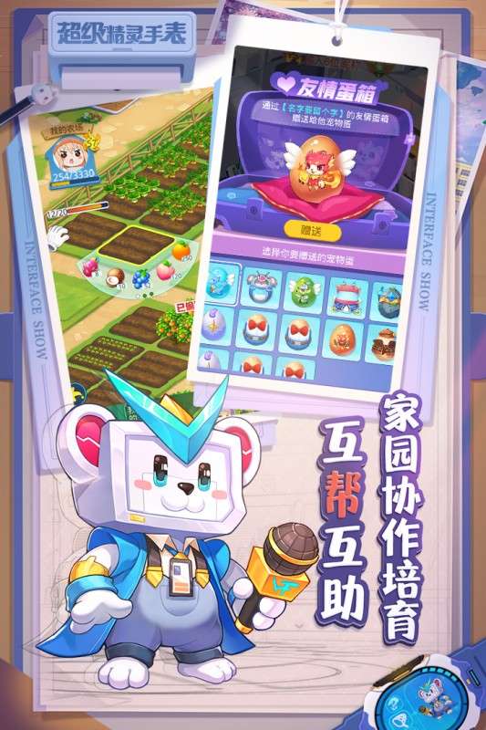 超级精灵手表游戏图5