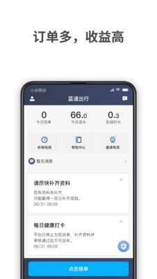 蓝道出行司机图3
