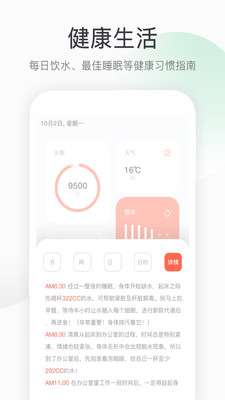 运动计步手机版图3