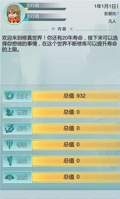 异世修仙录最新版图4