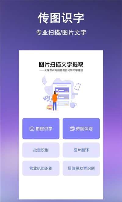 文字提取扫描王图2
