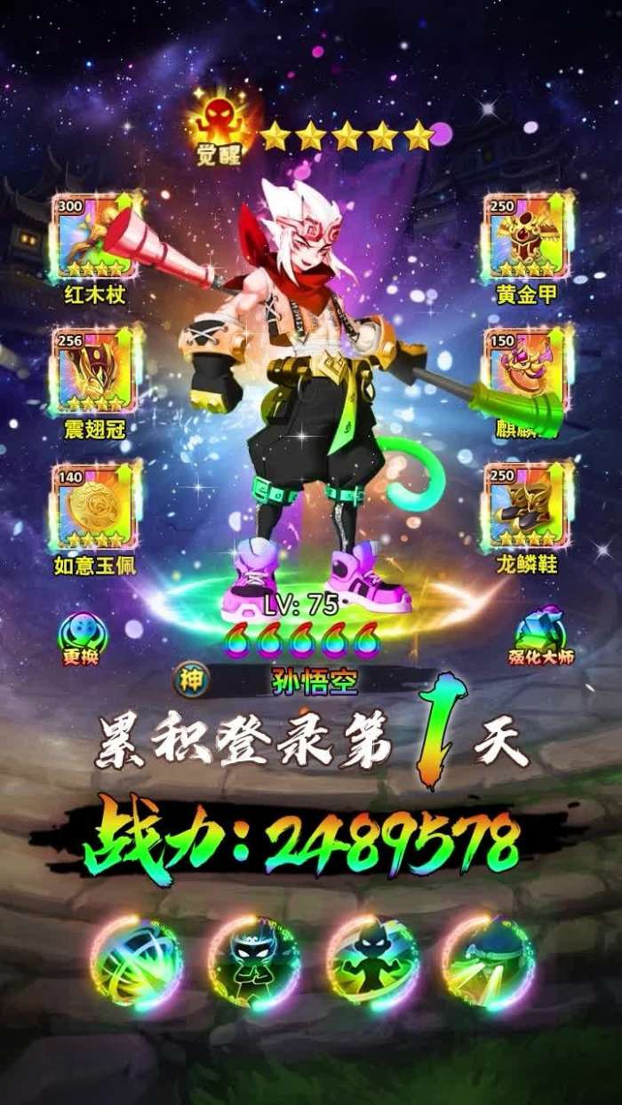 神宠西游录手游图2