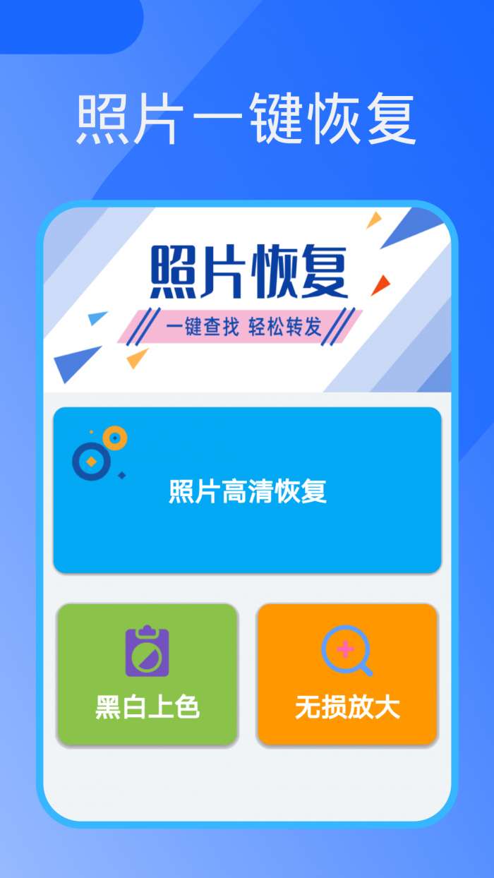 照片恢复器安卓版图1