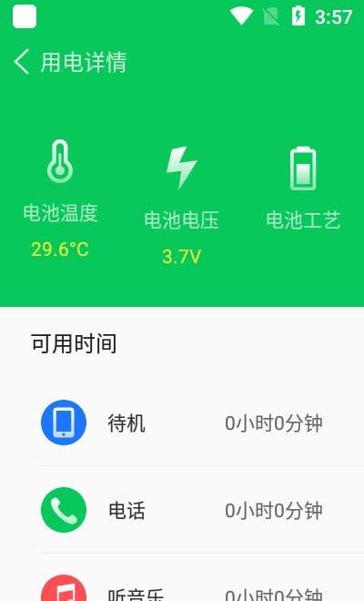 鲁大师省电王图1