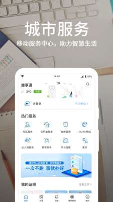 潍事通最新版图1
