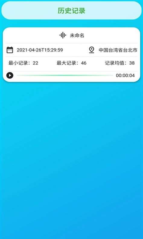 智能环境噪声分贝测试仪手机版图2