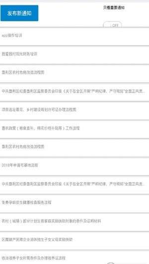 我爱我村最新版本图1