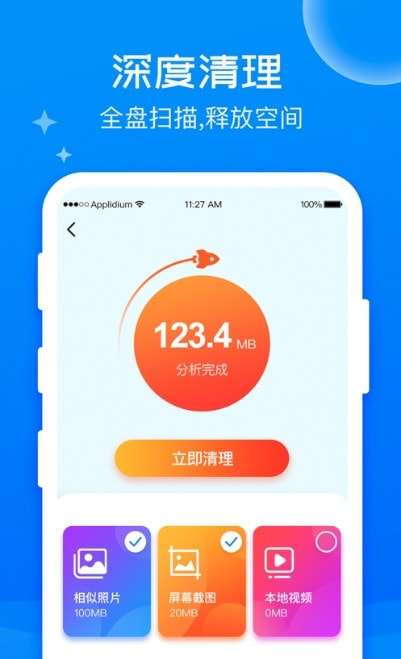 长城清理管家手机版图1