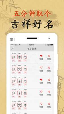 生辰八字起名图2