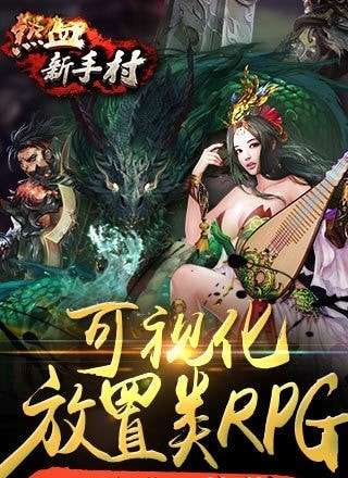 热血新手村武侠冰雪手机版图1