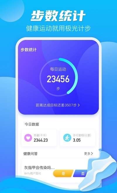 极光计步最新版图2