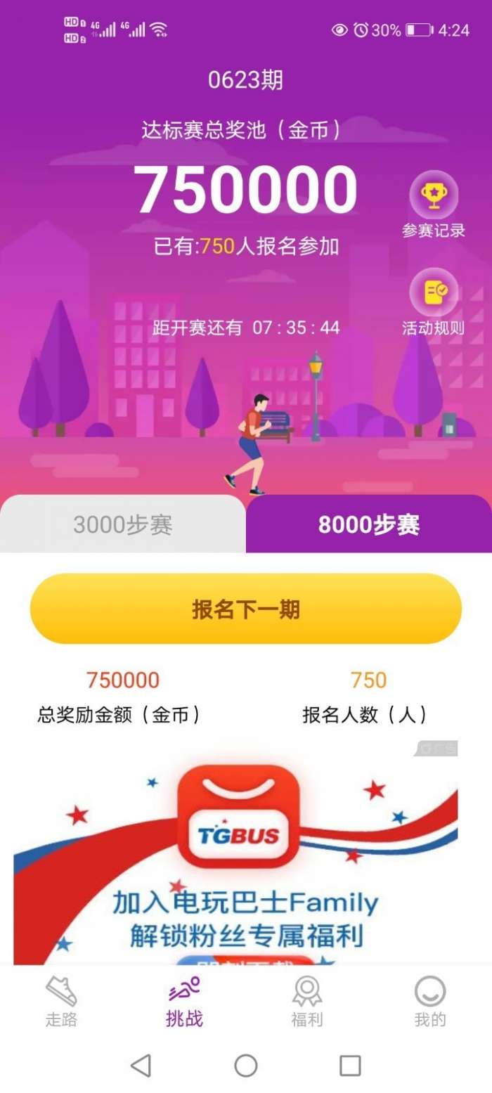 走走更健康图2