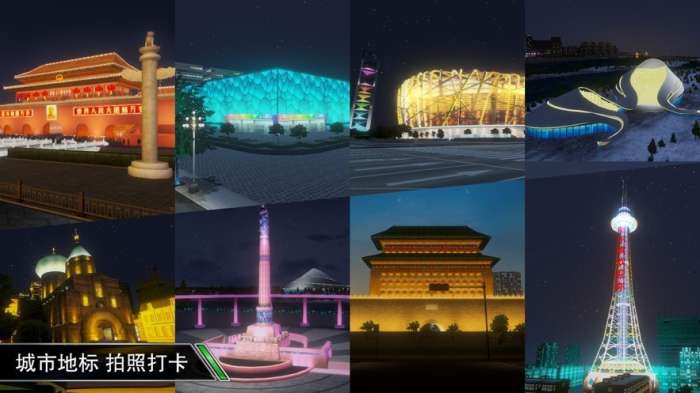 遨游中国模拟器图1