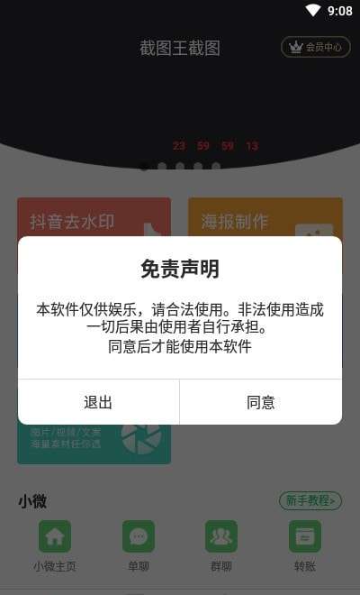 截图王截图官方版图2