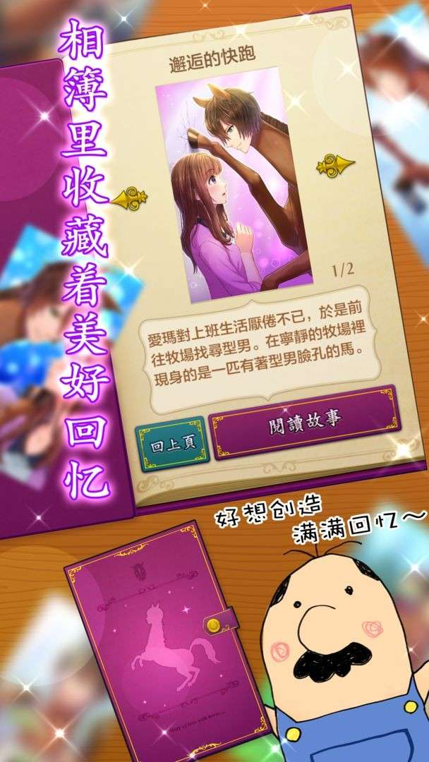 马之王子殿下中文版图1