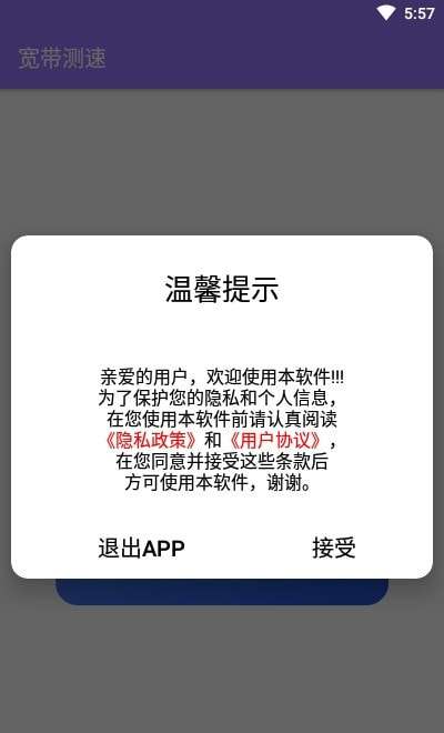 宽带测速官方版图1