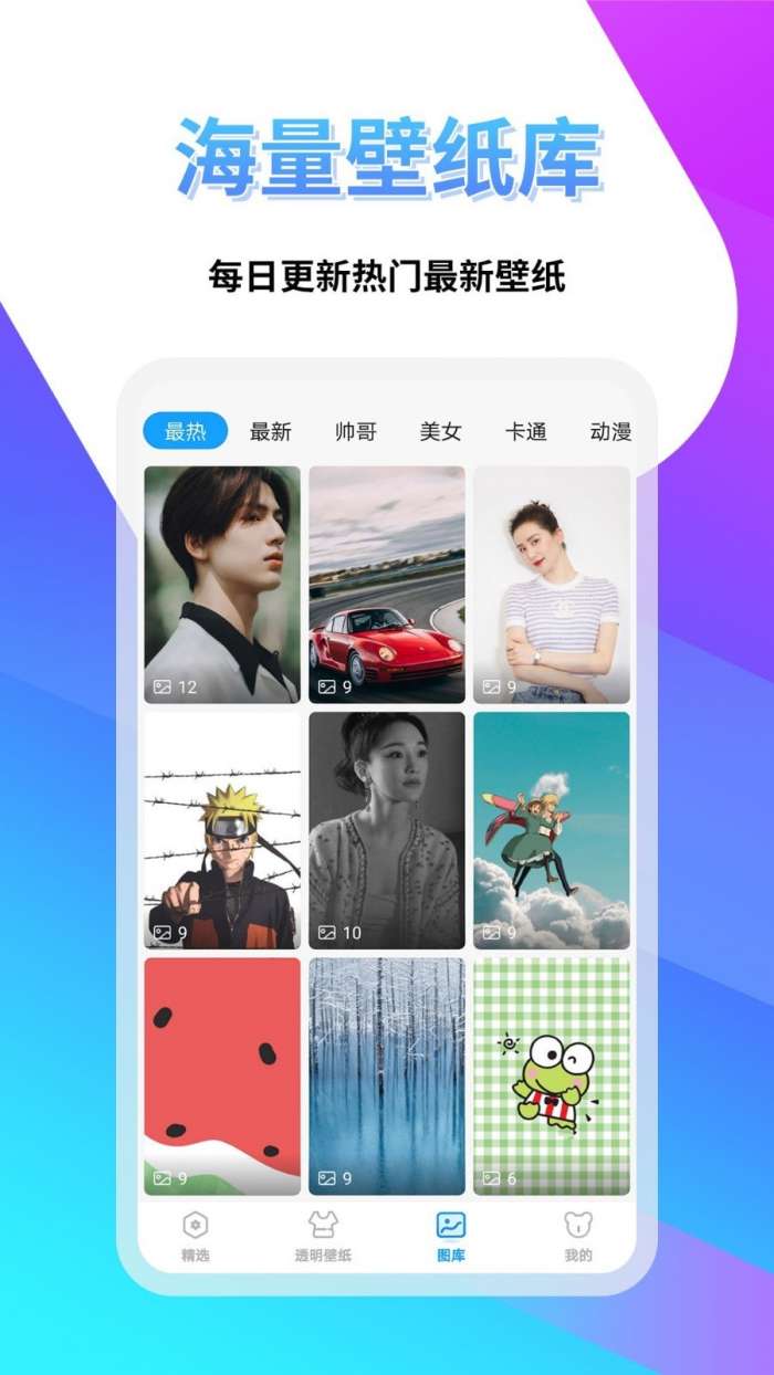 透明壁纸多多图3