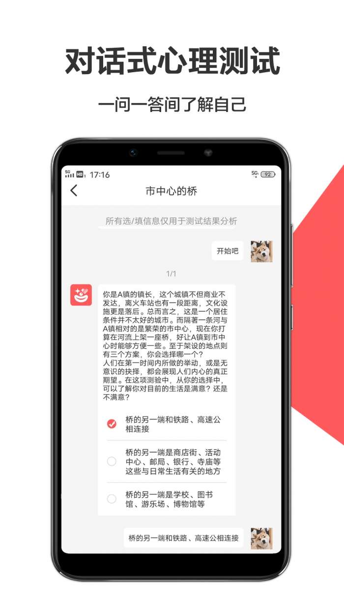心理测评手机版图2